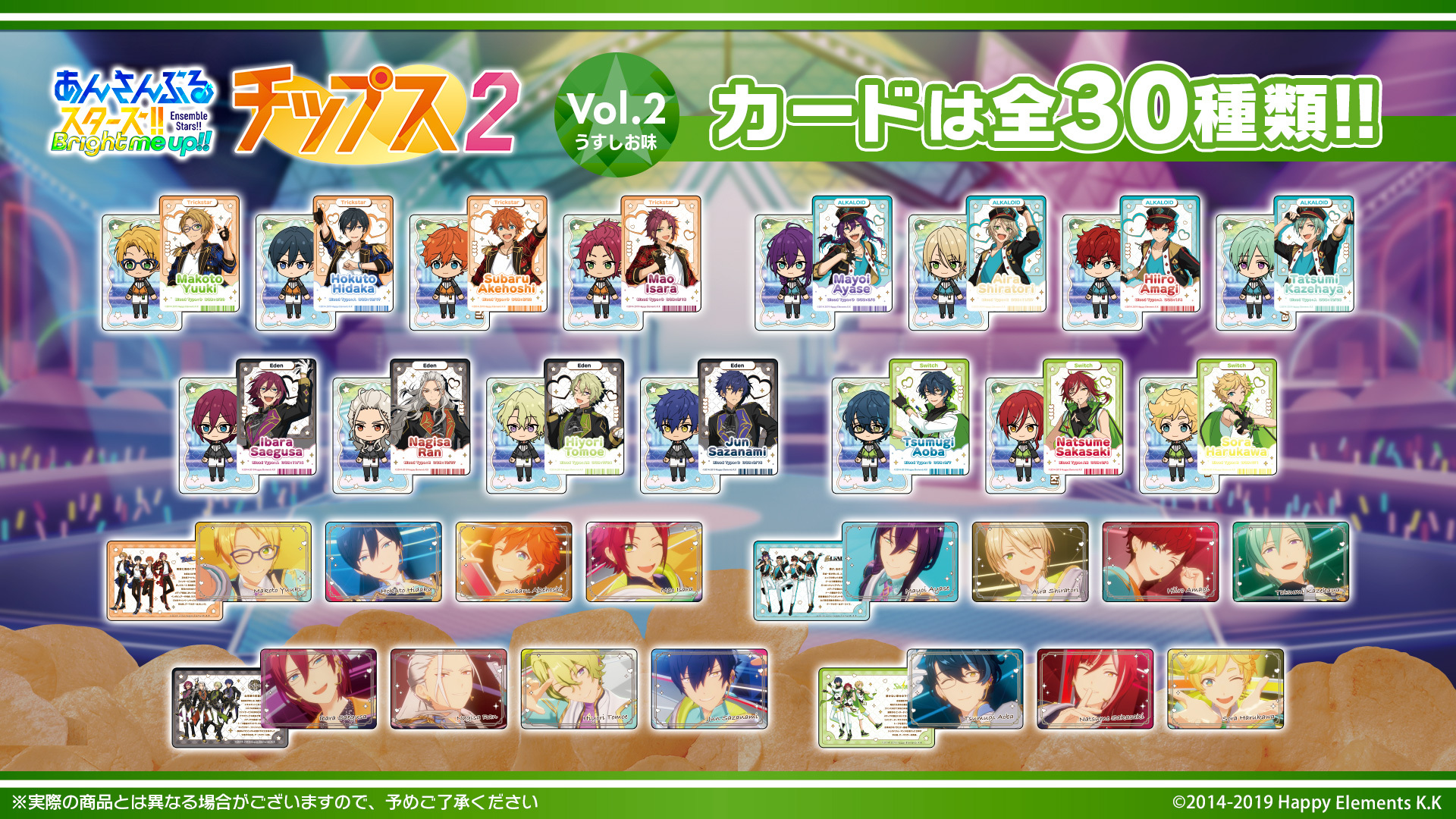 あんさんぶるスターズ！！チップス2 Vol.2 うすしお味