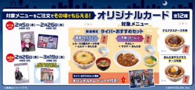 にじさんじ「せめ4」×すき家&nbsp;コラボメニュー