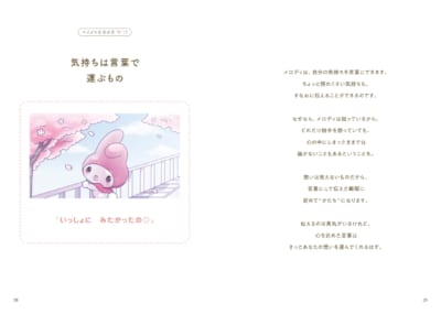 書籍「好きにすなおに生きてみる。マイメロな生き方」内容イメージ