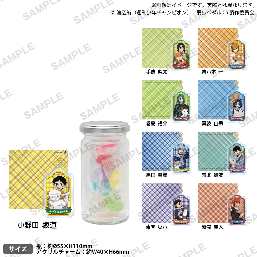 TVアニメ『弱虫ペダル LIMIT BREAK』アクリルチャーム付き瓶入りキャンディー mofu-hug! ver.