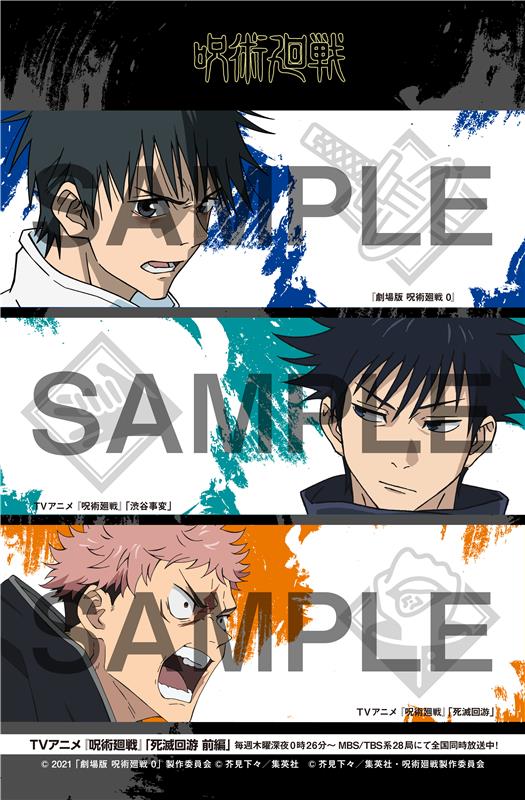 「呪術廻戦×ファミリーマート」スタンプラリー用台紙