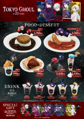 「東京喰種 トーキョーグール×22カレー」コラボメニュー