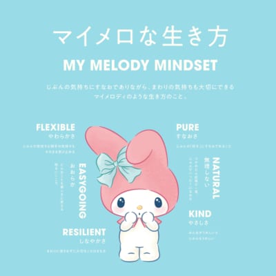 「好きにすなおに生きてみる展 WITH MY MELODY」