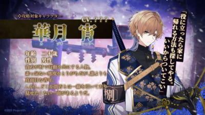 『百目ノ花贄』華月宵（カヅキ ショウ）