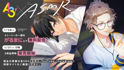 『A3!』ASMRボイス