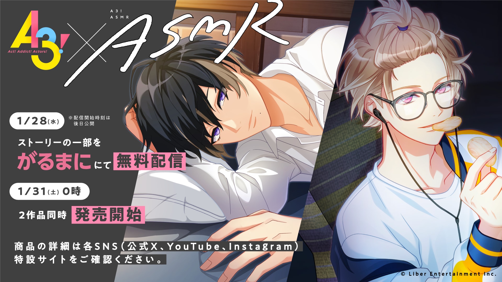 『A3!』ASMRボイス