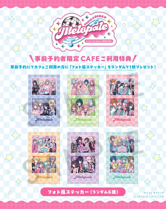「MUSIC & DINER ～Melopale～」事前予約者限定特典