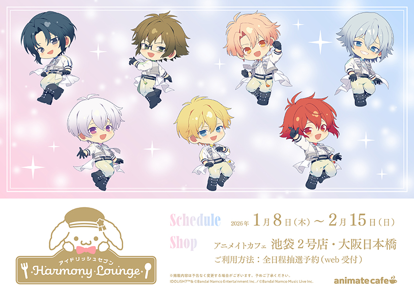 「アイナナ×アニメイトカフェ」