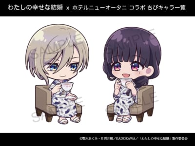 「わたしの幸せな結婚×ホテルニューオータニ（東京）」ちびキャライラスト