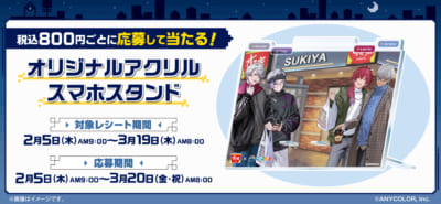 にじさんじ「せめ4」×すき家&nbsp;WEB抽選キャンペーン