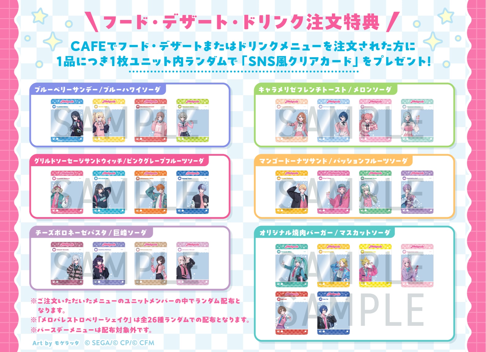 「MUSIC & DINER ～Melopale～」フード・デザート・ドリンク注文特典