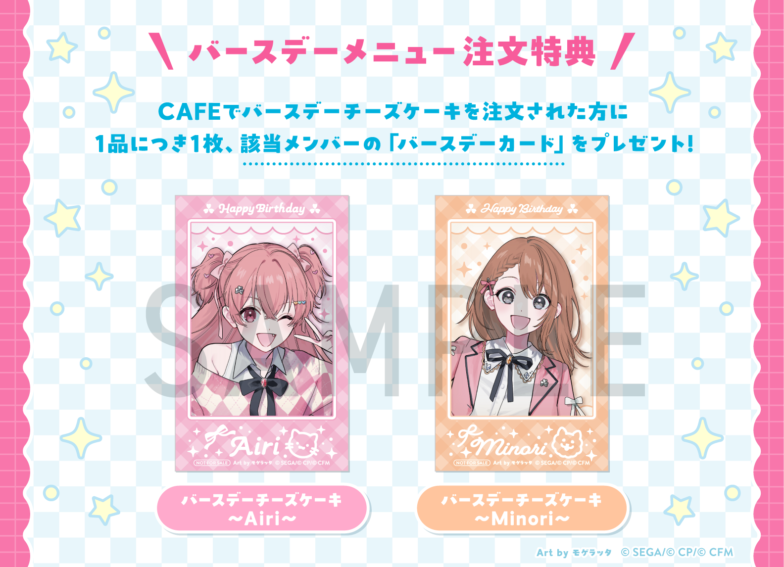 「MUSIC & DINER ～Melopale～」フード・デザート・ドリンク注文特典