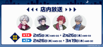 にじさんじ「せめ4」×すき家&nbsp;店内放送