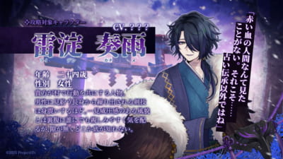 『百目ノ花贄』雷淀奏雨（ライデン カナメ）