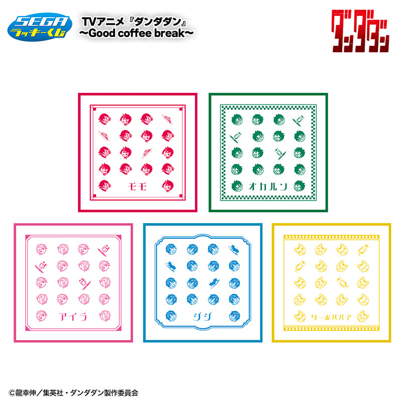 「セガ ラッキーくじ TVアニメ『ダンダダン』～Good coffee break～」ハンドタオル