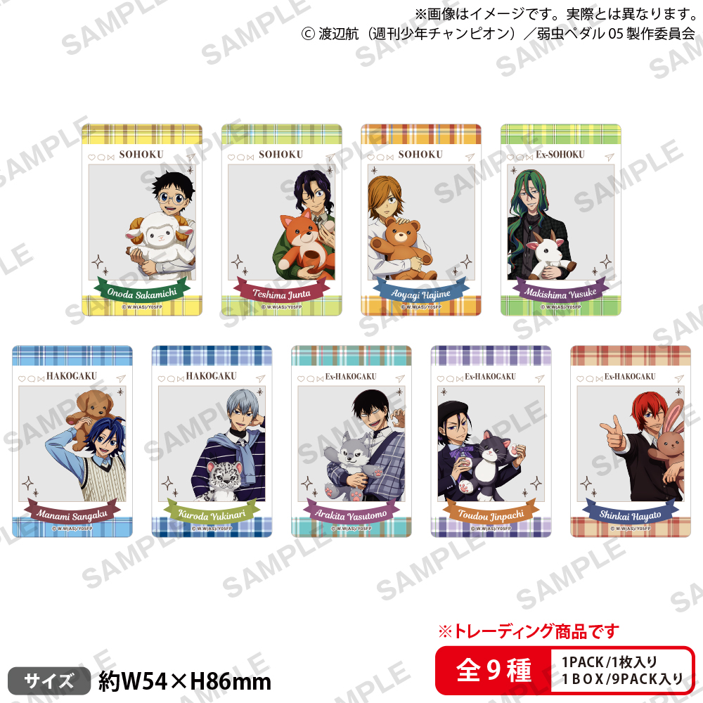 TVアニメ『弱虫ペダル LIMIT BREAK』トレーディングクリアカード mofu-hug! ver.