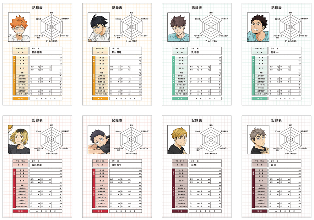 『ハイキュー!!』体力測定フェア特典