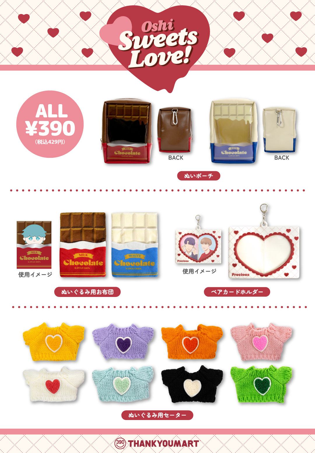 サンキューマート「Oshi Sweets Love!」商品ラインナップ
