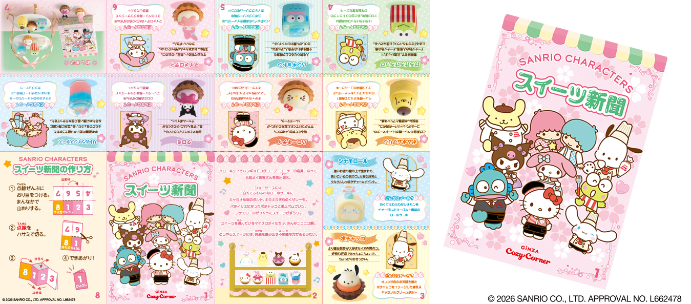「サンリオキャラクターズ×銀座コージーコーナー」リーフレット