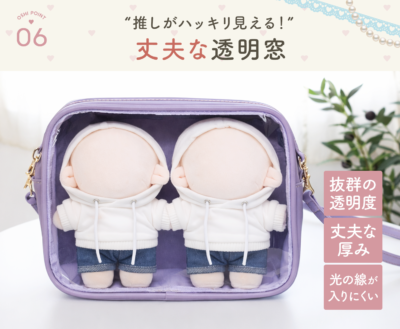 「2体サイズ ぬいポーチ」透明窓