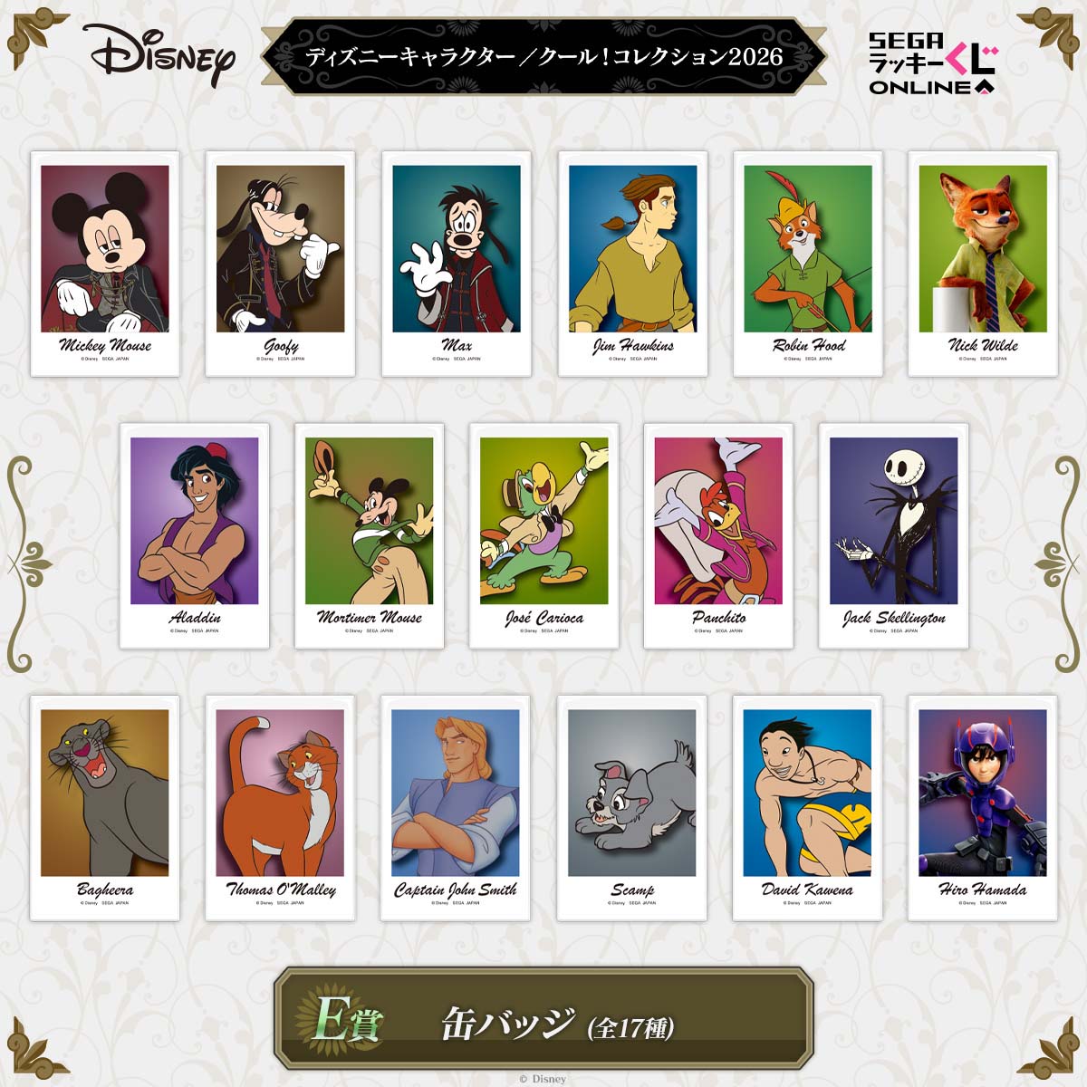 「ディズニーキャラクター／クール！コレクション2026」缶バッジ