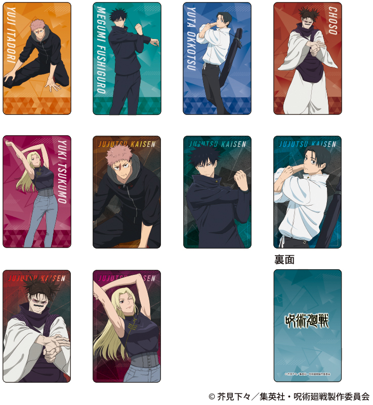 『呪術廻戦』第3期「死滅回游」キャラカードセレクション