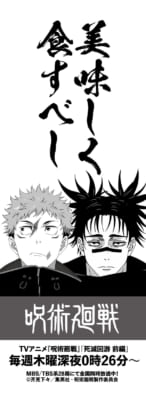 「呪術廻戦×ファミリーマート」限定デザイン串もの袋