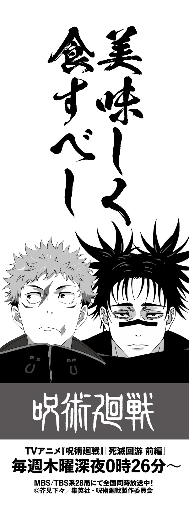 「呪術廻戦×ファミリーマート」限定デザイン串もの袋