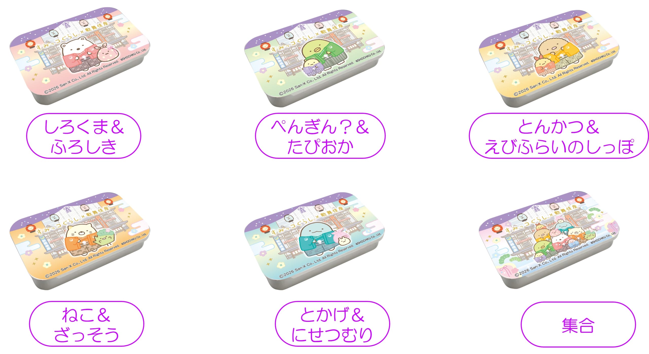 「すみっコぐらし×歌舞伎座」スライド缶ラムネ