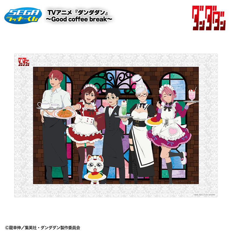 「セガ ラッキーくじ TVアニメ『ダンダダン』～Good coffee break～」B3ビジュアルボード（集合）