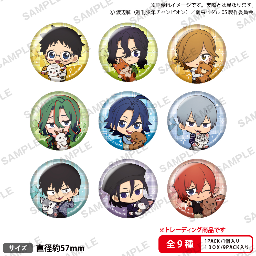 TVアニメ『弱虫ペダル LIMIT BREAK』むぎゅみにトレーディング缶バッジ もふはぐっ! ver.