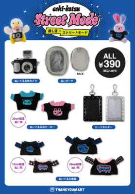 「サンキューマート」推し活グッズ