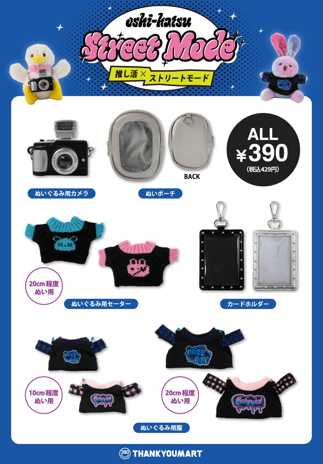 「サンキューマート」推し活グッズ