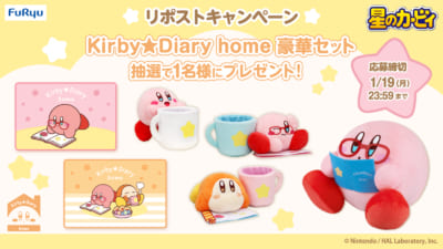 プライズシリーズ「Kirby★Diary」リポストキャンペーン