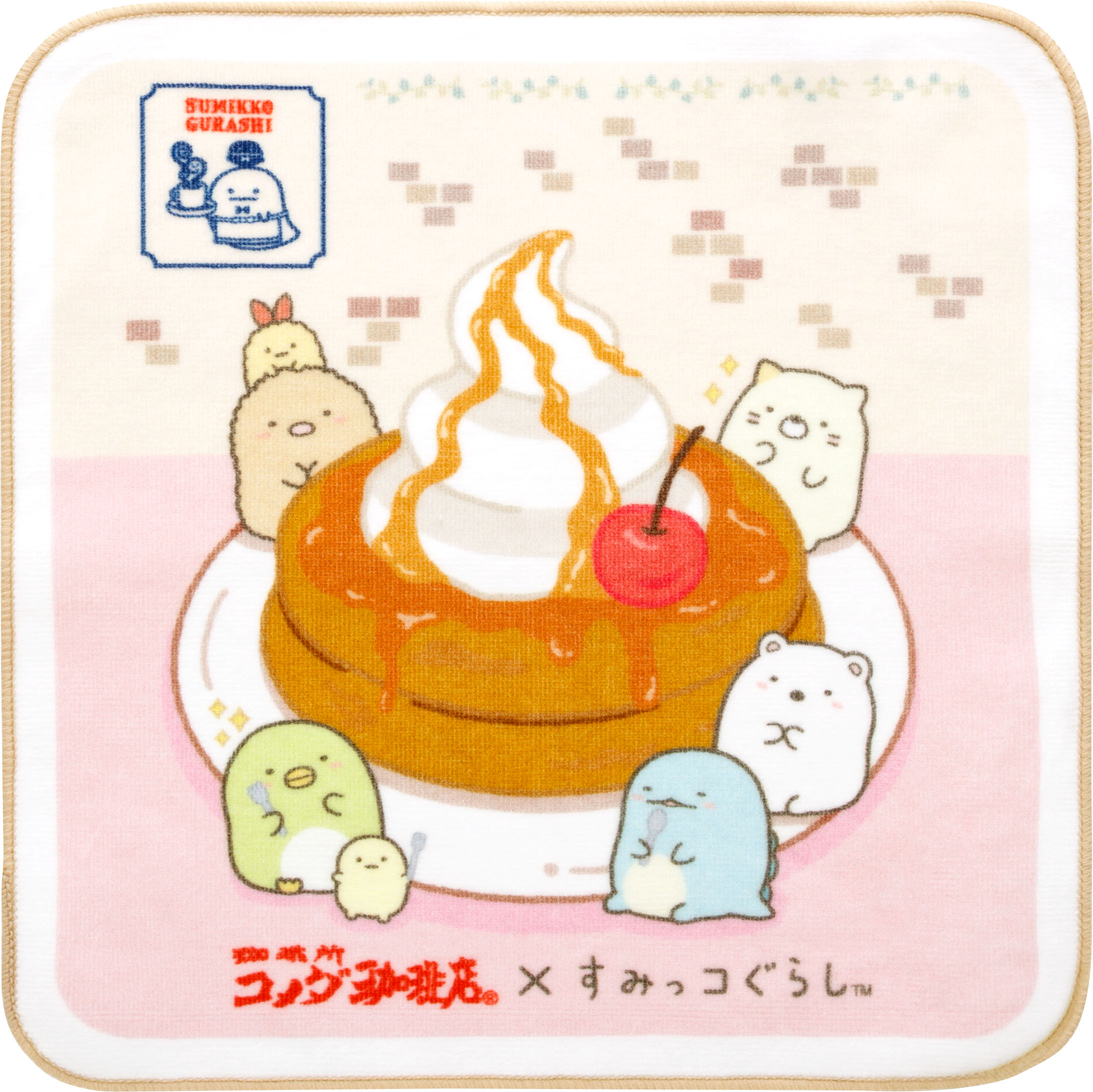 「すみっコぐらし×コメダ珈琲店」ミニタオル