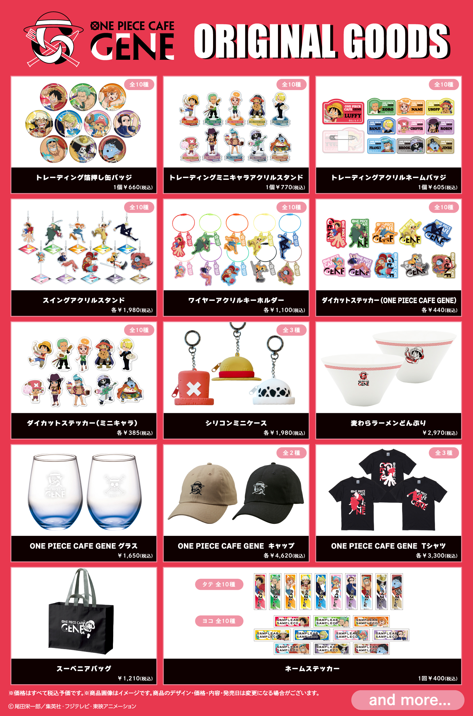 「ONE PIECE CAFE GENE」グッズ