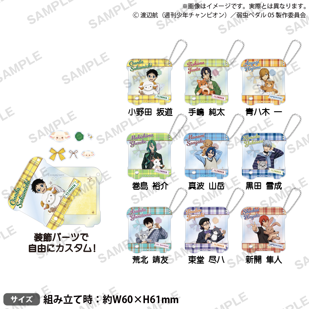 TVアニメ『弱虫ペダル LIMIT BREAK』アクリルキーホルダー mofu-hug! ver.