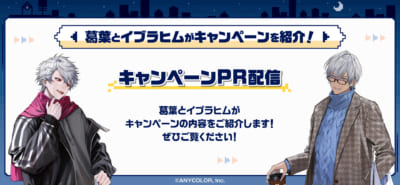 にじさんじ「せめ4」×すき家&nbsp;キャンペーンPR配信