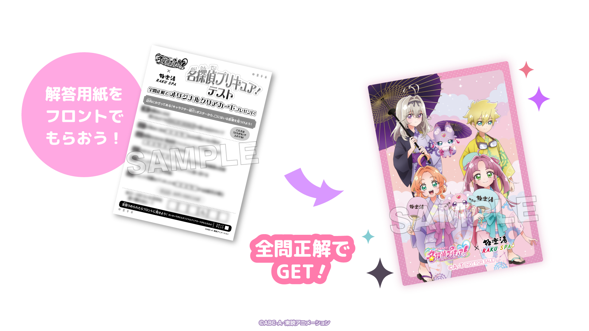 「名探偵プリキュア×極楽湯」テスト開催