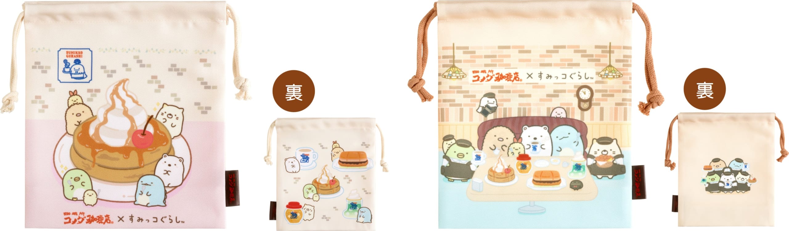 「すみっコぐらし×コメダ珈琲店」マチ付巾着