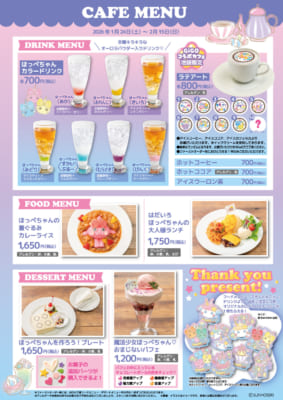 サン宝石×GiGO「ほっぺちゃん★カフェ」コラボメニュー