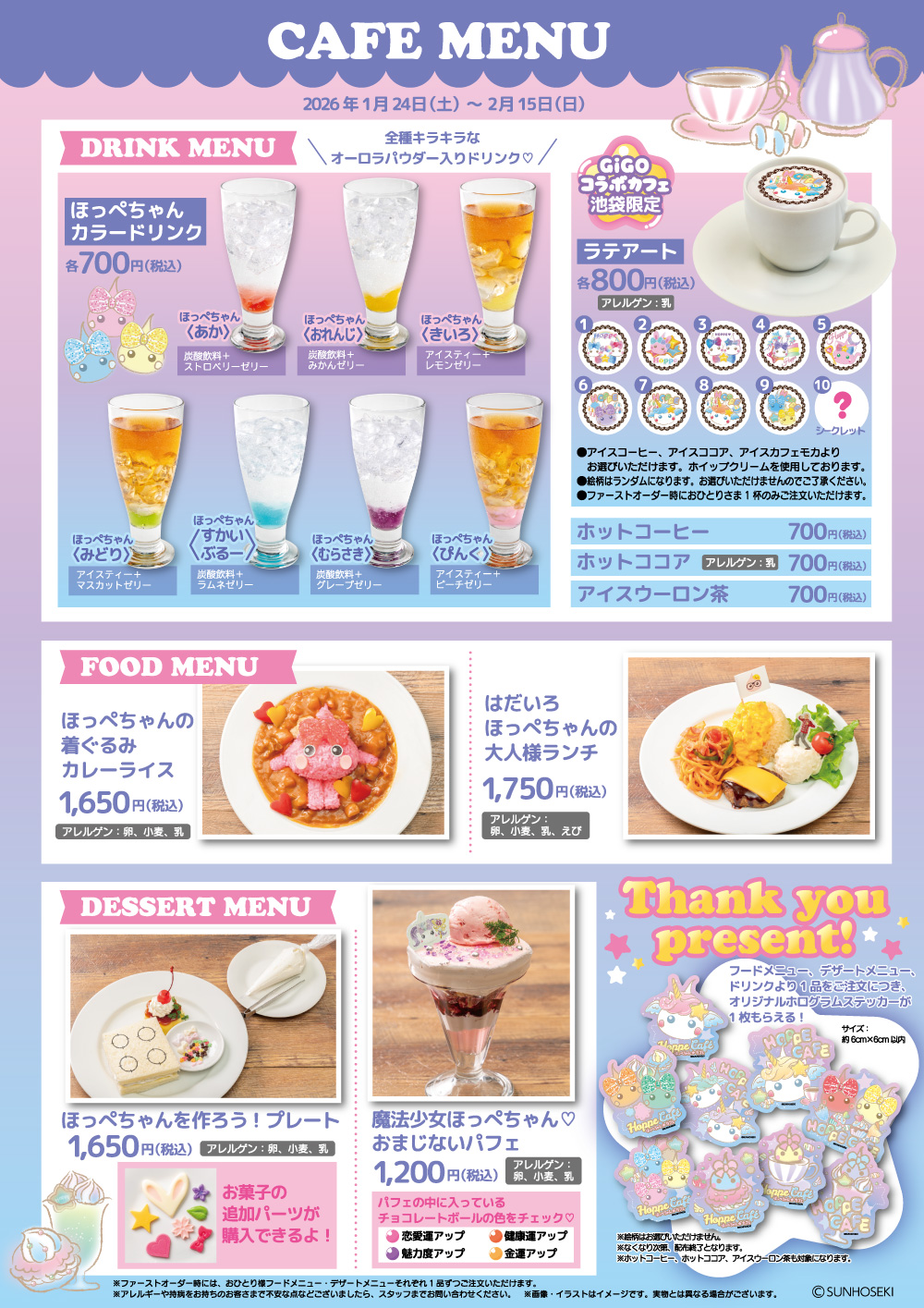サン宝石×GiGO「ほっぺちゃん★カフェ」コラボメニュー