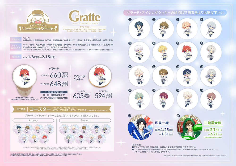 「アイナナ×アニメイトカフェ」Gratteコラボ