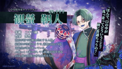 『百目ノ花贄』観螢靭人（ミホト ユキヒト）