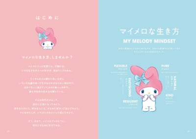 書籍「好きにすなおに生きてみる。マイメロな生き方」内容イメージ