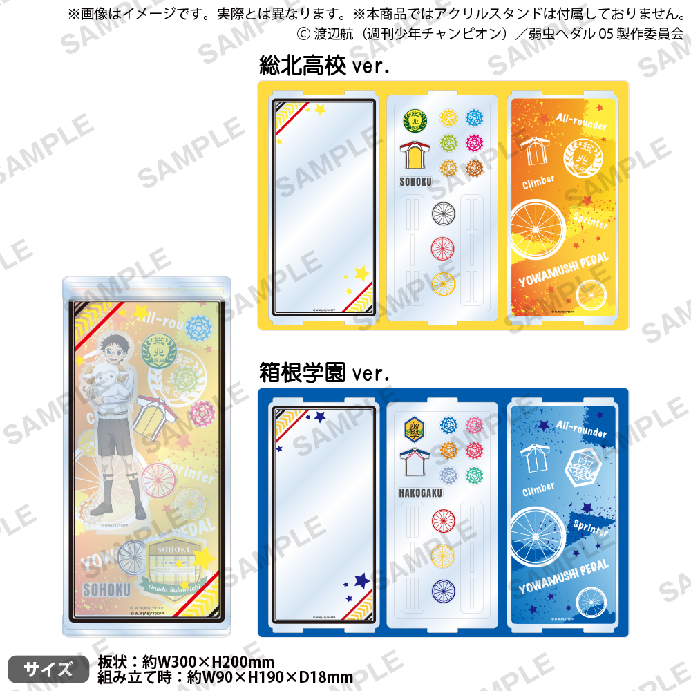 TVアニメ『弱虫ペダル LIMIT BREAK』カスタムアクリルケース