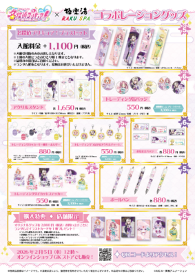 「名探偵プリキュア×極楽湯」コラボグッズ