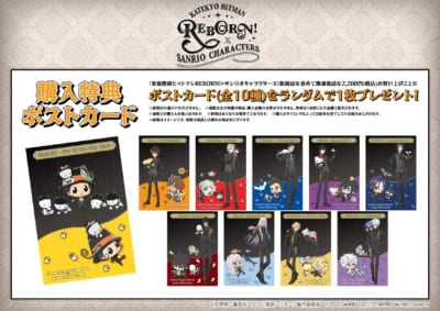 「リボーン×サンリオキャラクターズ」特典