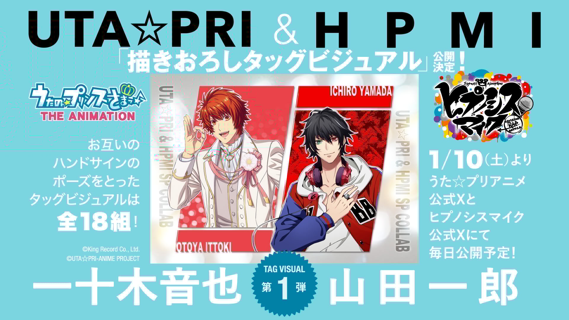 「うたプリ×ヒプマイ」スペシャルコラボ決定!全18組の描き下ろしタッグビジュアル&完全新曲3曲を制作