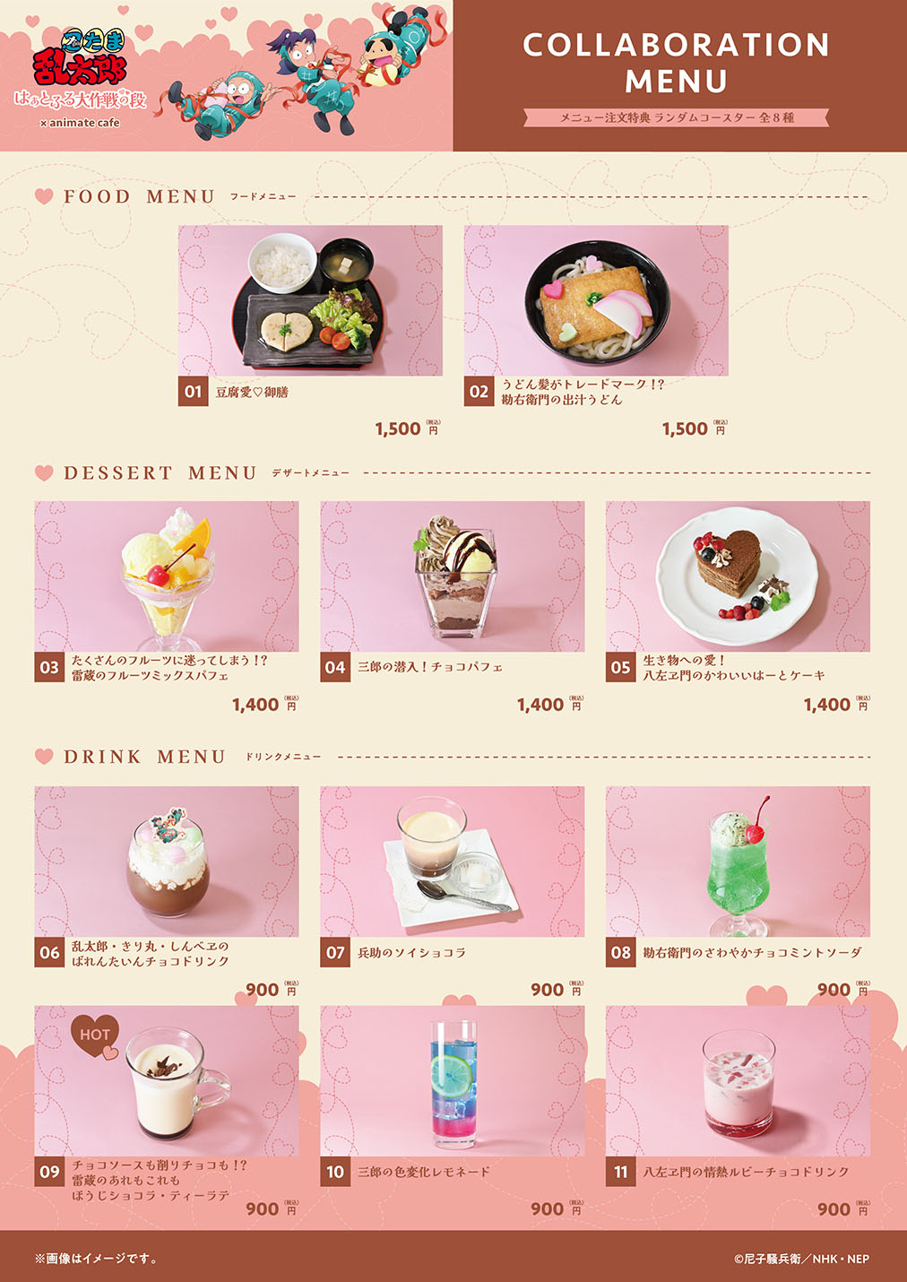 「忍たま乱太郎×アニメイトカフェ」コラボメニュー
